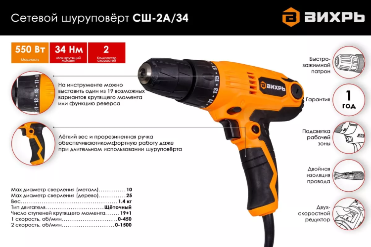 Сетевой шуруповерт Вихрь СШ-2А/34 72/16/3 купить в Нижневартовске