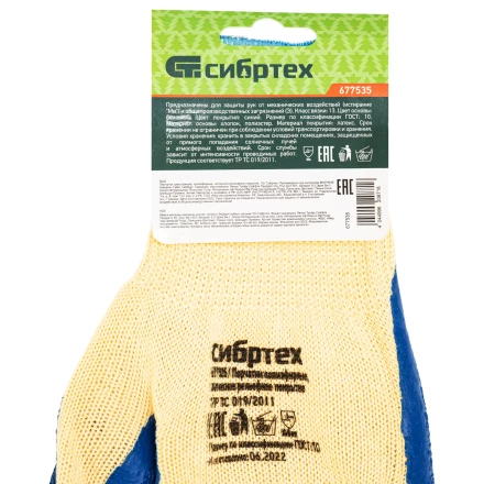 Перчатки трикотажные, полиэфирные, латексное рельефное покрытие, 10// Сибртех 677535 купить в Нижневартовске