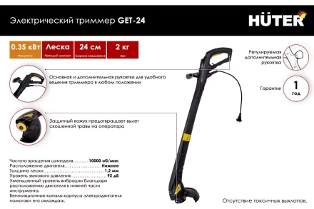 Электрический триммер Huter GET-24 70/1/18 купить в Нижневартовске