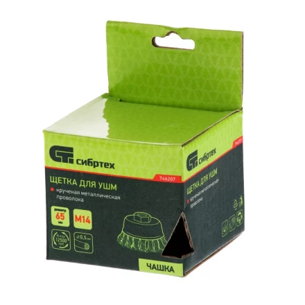Щетка для УШМ, 65 мм, М14, "чашка", крученая проволока 0.5 мм Сибртех 746207 купить в Нижневартовске