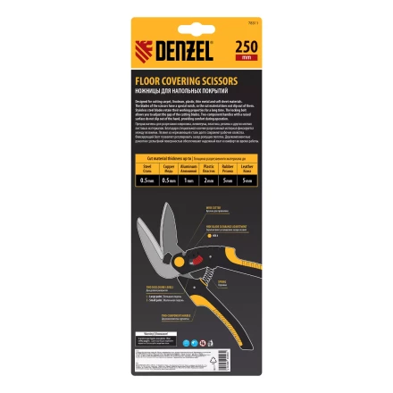 Ножницы для напольных покрытий Denzel 78311, 250 мм, нержавеющая сталь, функция перерезания купить в Нижневартовске