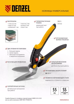 Ножницы для напольных покрытий Denzel 78311, 250 мм, нержавеющая сталь, функция перерезания купить в Нижневартовске