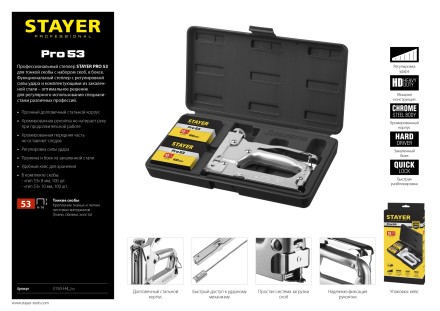 Степлер &quot;Pro 53&quot; для скоб тип 53 (4-14 мм), в кейсе, STAYER Professional 3150-H4_z01 купить в Нижневартовске