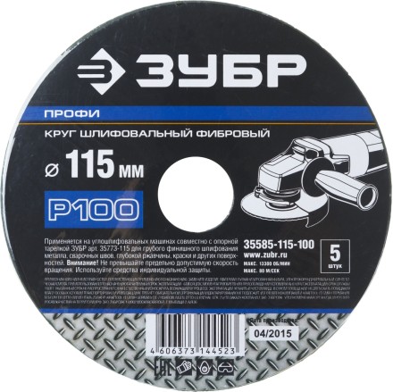 Круг шлифовальный ЗУБР &quot;ПРОФИ&quot; фибровый, для УШМ, P100, 115х22мм, 5 листов 35585-115-100 купить в Нижневартовске