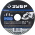 Круг шлифовальный ЗУБР &quot;ПРОФИ&quot; фибровый, для УШМ, P100, 115х22мм, 5 листов 35585-115-100 купить в Нижневартовске