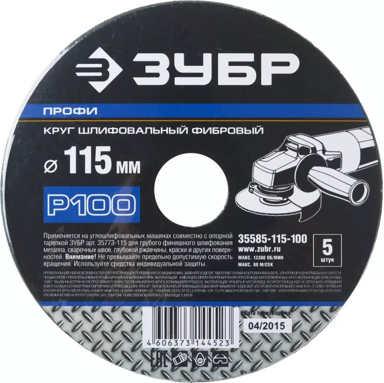 Круг шлифовальный ЗУБР "ПРОФИ" фибровый, для УШМ, P100, 115х22мм, 5 листов 35585-115-100 купить в Нижневартовске