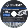 Круг шлифовальный ЗУБР "ПРОФИ" фибровый, для УШМ, P100, 115х22мм, 5 листов 35585-115-100 купить в Нижневартовске
