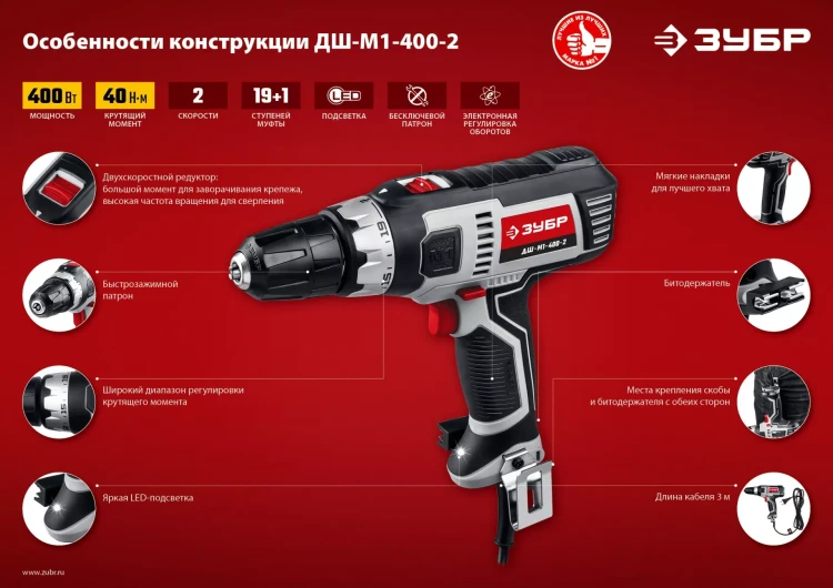 Дрель-шуруповерт сетевая ДШ-М1-400-2 серия МАСТЕР купить в Нижневартовске