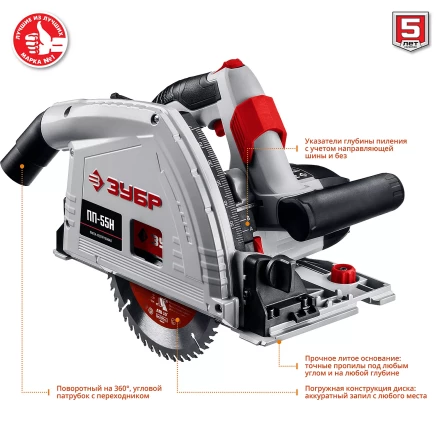 Пила циркулярная погружная + направляющая ПП-55Н серия МАСТЕР купить в Нижневартовске