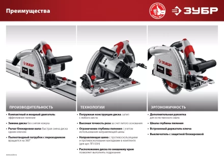Пила циркулярная погружная + направляющая ПП-55Н серия МАСТЕР купить в Нижневартовске