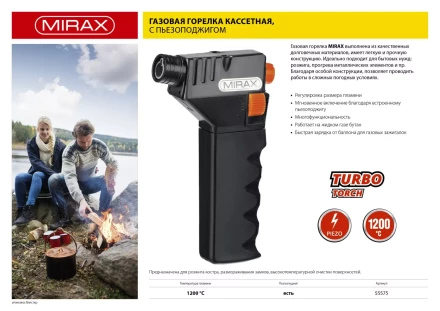 Горелка газовая кассетная MIRAX, с пьезоподжигом, 1200С 55575 купить в Нижневартовске
