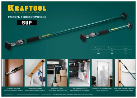 Распоры телескопические KRAFTOOL SUP 32236 купить в Нижневартовске