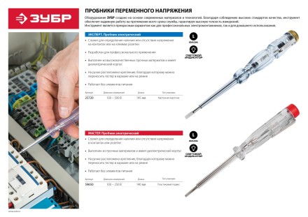 Пробники электрические 100-500 В серия ЭКСПЕРТ купить в Нижневартовске