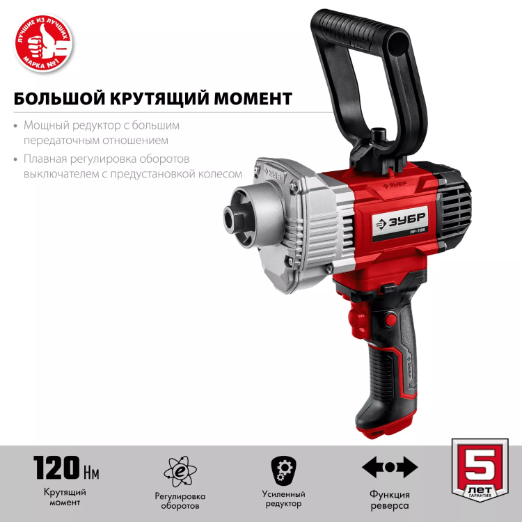 ЗУБР 1100 Вт, М14, дрель-миксер (МР-1100) купить в Нижневартовске
