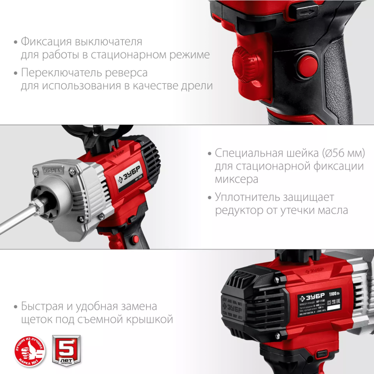 ЗУБР 1100 Вт, М14, дрель-миксер (МР-1100) купить в Нижневартовске