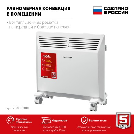 ЗУБР М серия 1 кВт, электрический конвектор (КЭМ-1000) купить в Нижневартовске