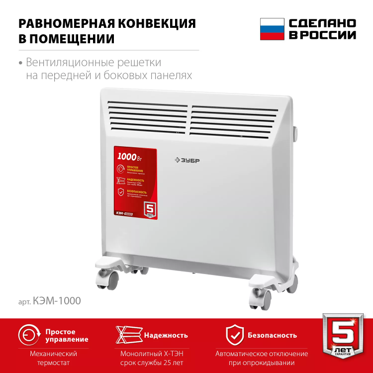 ЗУБР М серия 1 кВт, электрический конвектор (КЭМ-1000) купить в Нижневартовске