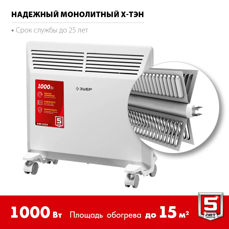 ЗУБР М серия 1 кВт, электрический конвектор (КЭМ-1000) купить в Нижневартовске