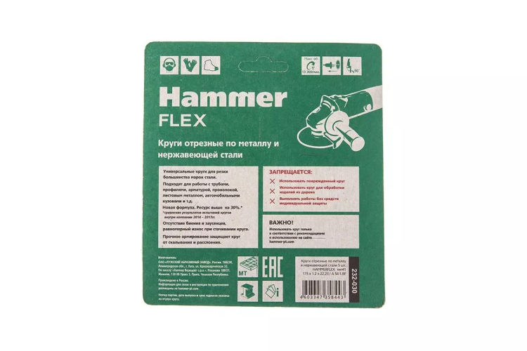 Круг отрезной HAMMER 115x1.2x22 упак. 5 шт. купить в Нижневартовске