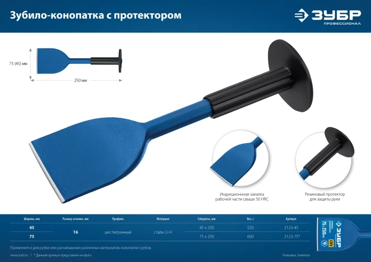 ЗУБР 45 х 250 мм, зубило-конопатка с протектором, Профессионал (2123-45) купить в Нижневартовске