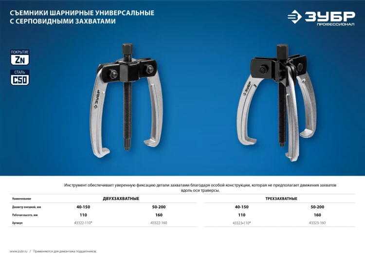 ЗУБР d 50 - 200 мм, шарнирный трехзахватный съемник с серповидными захватами, Профессионал (43323-160) купить в Нижневартовске