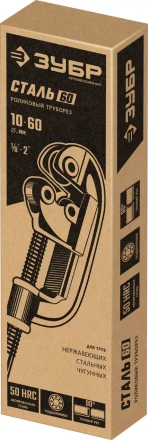 ЗУБР СТАЛЬ-60 (10-60 мм), Труборез для стали (23752) купить в Нижневартовске