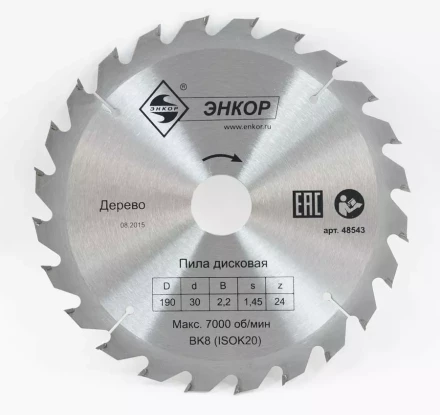 Диск пильный  ф190х30 z24 дерево Энкор 48543 купить в Нижневартовске