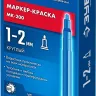 ЗУБР МК-200 синий, 1 мм маркер-краска (06326-7) купить в Нижневартовске