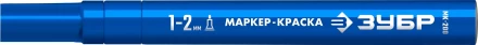 ЗУБР МК-200 синий, 1 мм маркер-краска (06326-7) купить в Нижневартовске