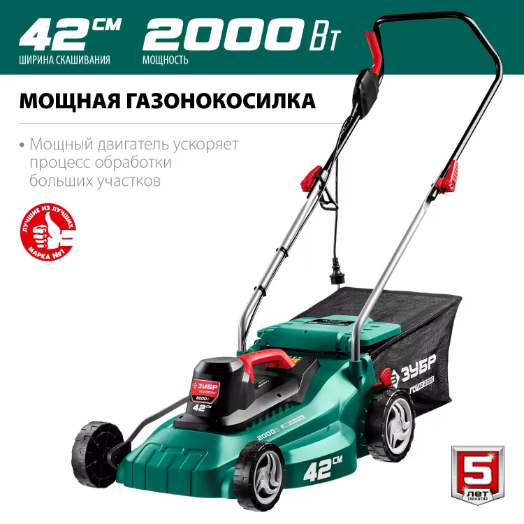 ЗУБР 2000 Вт, ш/с 42 см, сетевая газонокосилка (ГСЦ-42-2000) купить в Нижневартовске