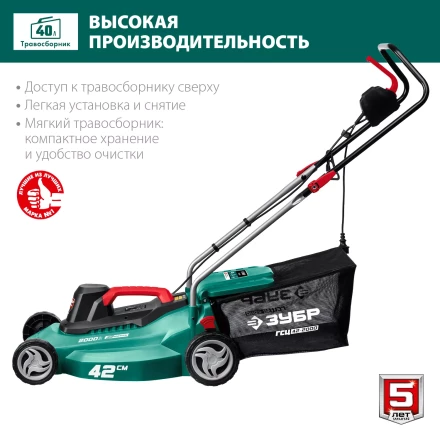 ЗУБР 2000 Вт, ш/с 42 см, сетевая газонокосилка (ГСЦ-42-2000) купить в Нижневартовске