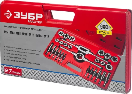 Набор ЗУБР "МАСТЕР" с металлорежущим инстр., метчики однопроходные и плашки М5-М16, оснастка - в пластик. боксе, 27пред. 28123-H27 купить в Нижневартовске