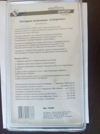 Насадка-ножницы "Сверчок" д/мет блистер (1/1/20/480) 14209 купить в Нижневартовске
