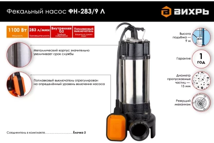 Фекальный насос Вихрь ФН-283/9 Л с измельчителем 68/5/8 купить в Нижневартовске