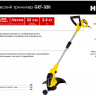 Электрический триммер Huter GET-320 70/1/31 купить в Нижневартовске