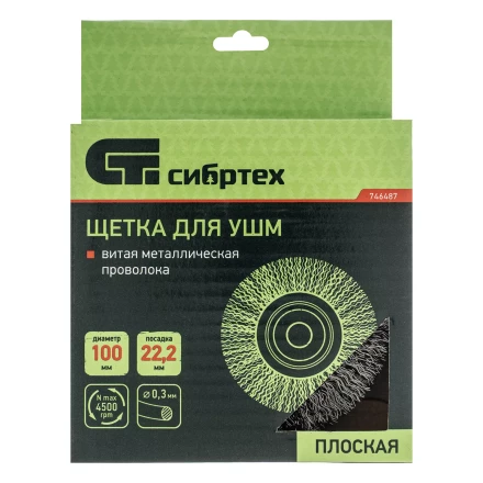 Щетка для УШМ, 100 мм, посадка 22.2 мм, плоская, витая проволока 0.3 мм Сибртех 746487 купить в Нижневартовске