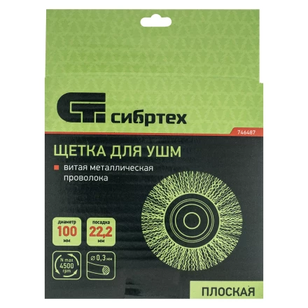 Щетка для УШМ, 100 мм, посадка 22.2 мм, плоская, витая проволока 0.3 мм Сибртех 746487 купить в Нижневартовске