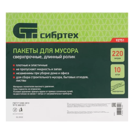 Пакеты для мусора 220л*10шт пвд, сверхпрочные, 60 мкм, длинный ролик, Россия Сибртех 92751 купить в Нижневартовске