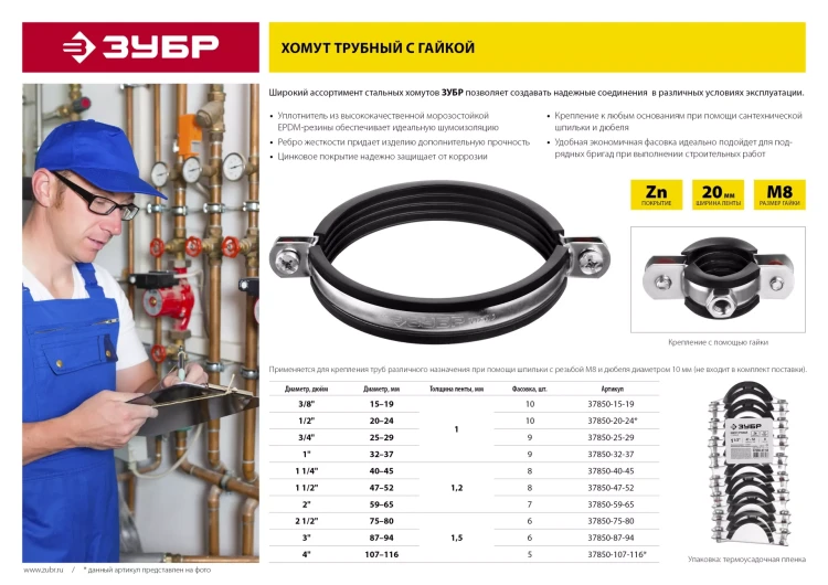 Хомут трубный с гайкой, оцинкованный, 2 1/2", 6шт, ЗУБР Мастер 37850-75-80 37850-75-80 купить в Нижневартовске