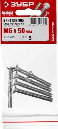 Винт DIN 965, M6 x 50 мм, 5 шт, кл. пр. 4.8, оцинкованный, ЗУБР 303116-06-050 купить в Нижневартовске