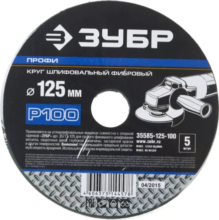 Круг шлифовальный ЗУБР "ПРОФИ" фибровый, для УШМ, P100, 125х22мм, 5 листов 35585-125-100 купить в Нижневартовске