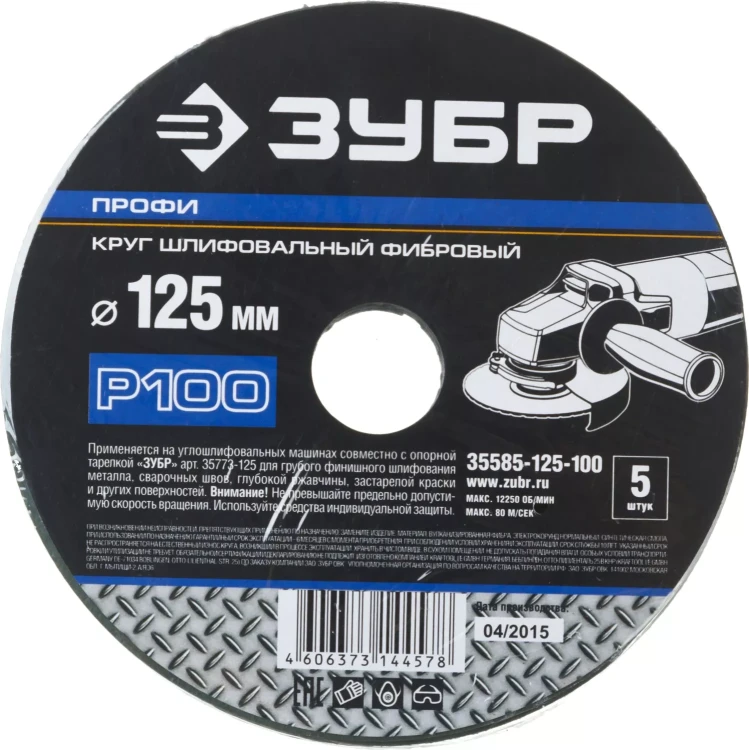 Круг шлифовальный ЗУБР "ПРОФИ" фибровый, для УШМ, P100, 125х22мм, 5 листов 35585-125-100 купить в Нижневартовске