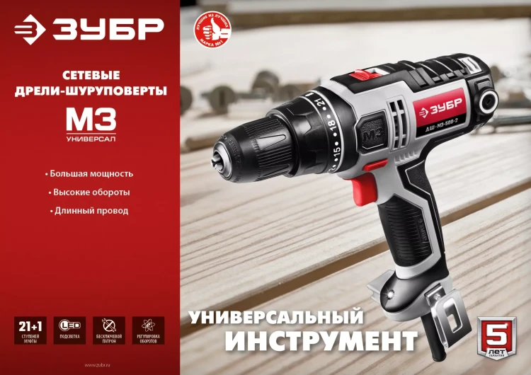 Дрель-шуруповерт сетевая ДШ-М3-500-2 серия МАСТЕР купить в Нижневартовске