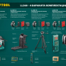 Нивелиры лазерные LL-360, 360 град, 20/70м, IP54 34645 купить в Нижневартовске