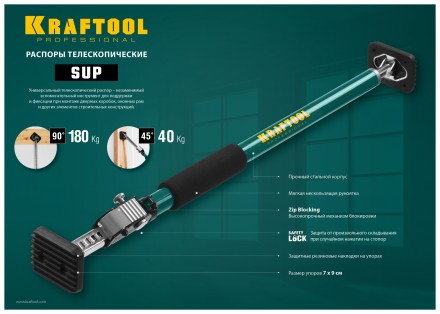 Распор телескопический KRAFTOOL SUP 32238 купить в Нижневартовске