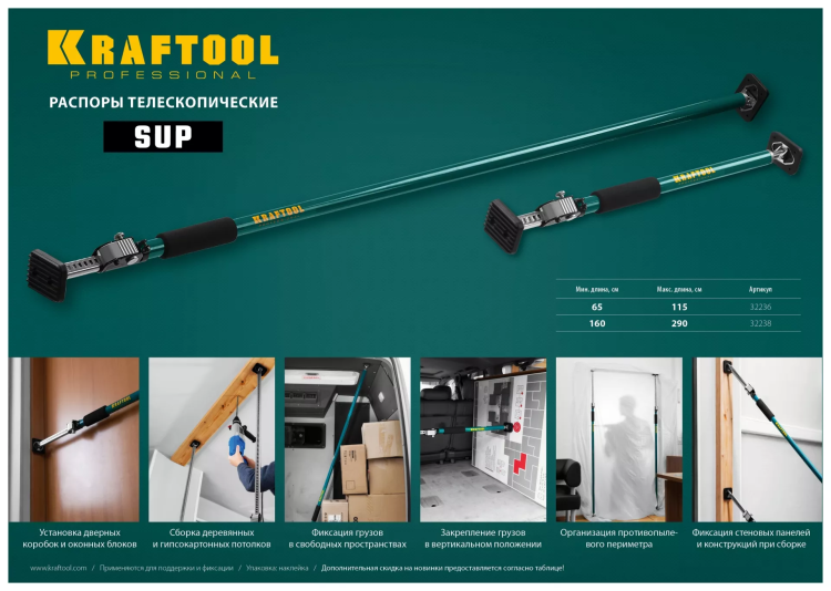 Распор телескопический KRAFTOOL SUP 32238 купить в Нижневартовске