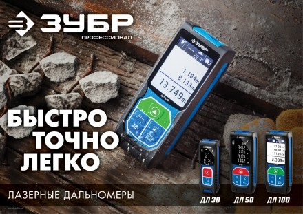 Дальномер лазерный ДЛ-50 50м серия ПРОФЕССИОНАЛ купить в Нижневартовске