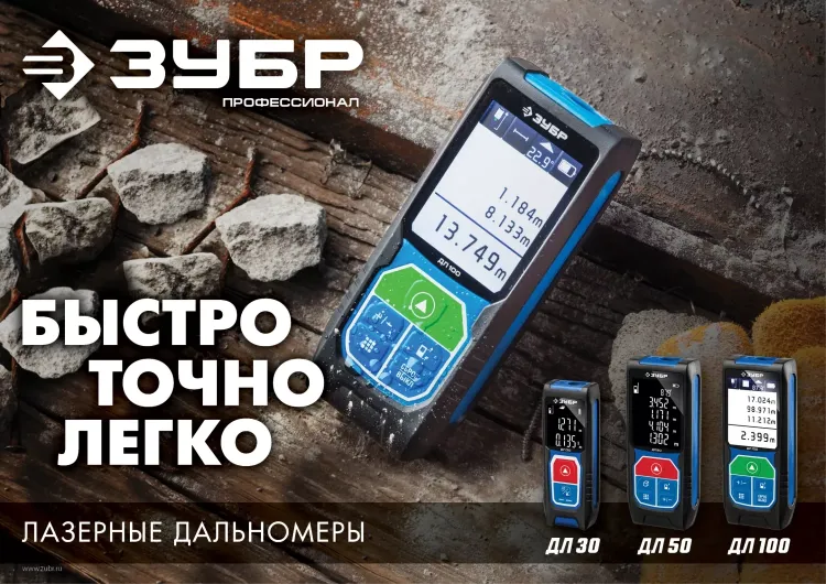 Дальномер лазерный ДЛ-50 50м серия ПРОФЕССИОНАЛ купить в Нижневартовске