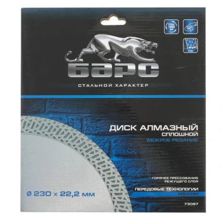Диск алмазный сплошной 230 х 22,2 мм тонкий мокрое резание БАРС 73097 купить в Нижневартовске