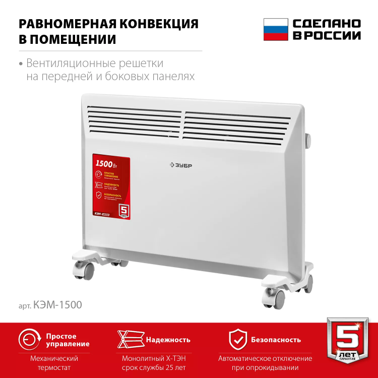 ЗУБР М серия 1.5 кВт, электрический конвектор (КЭМ-1500) купить в Нижневартовске